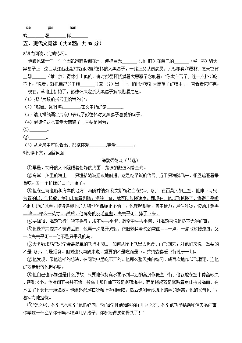 六年级语文下册试题 重庆市2021年小升初语文模拟试卷（五）（含答案）部编版02