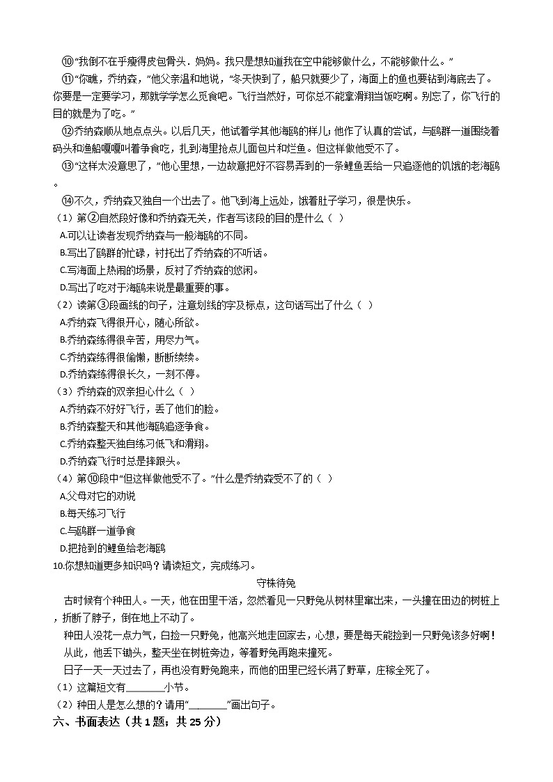 六年级语文下册试题 重庆市2021年小升初语文模拟试卷（五）（含答案）部编版03