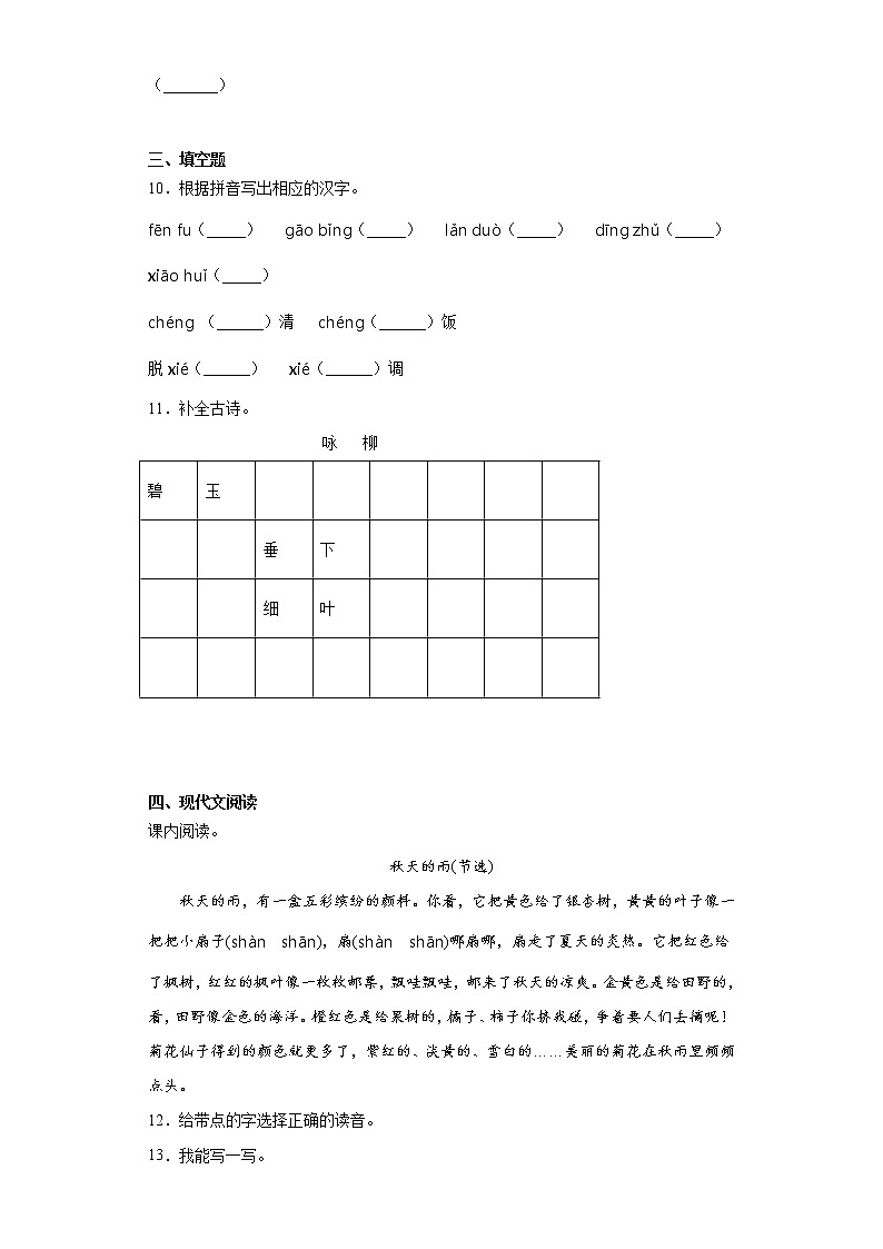 六年级下册语文试题-小升初语文复习试卷（十一）  部编版（含答案）02