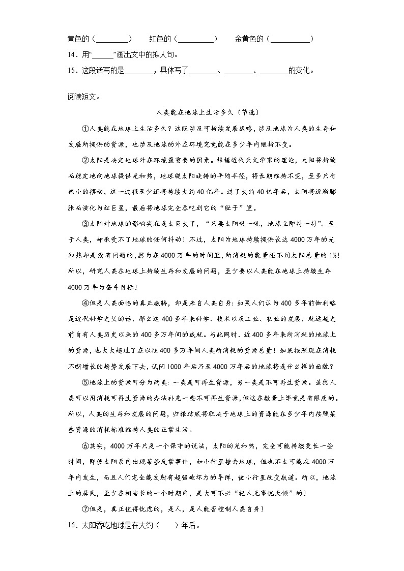 六年级下册语文试题-小升初语文复习试卷（十一）  部编版（含答案）03