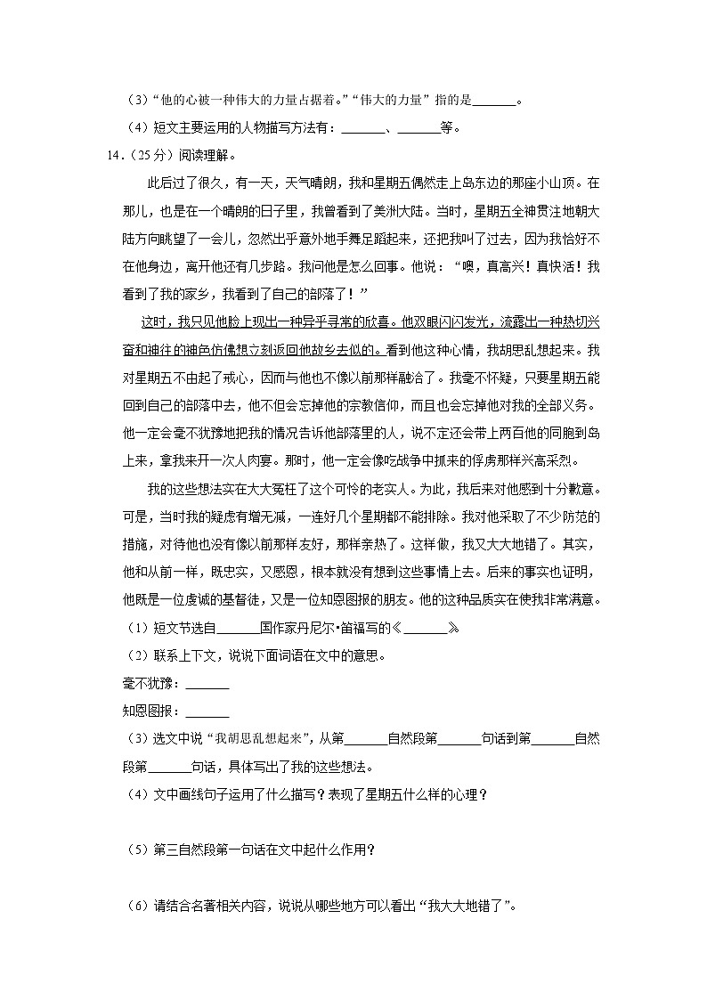 湖北省十堰市2020年小升初语文试卷 人教部编版（原卷 解析版）第3页