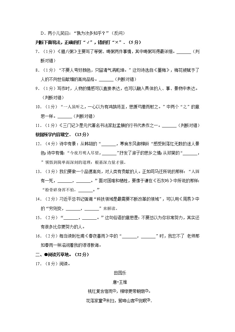 贵州省铜仁市石阡县2020年小升初语文试卷（人教部编版，含解析）第2页