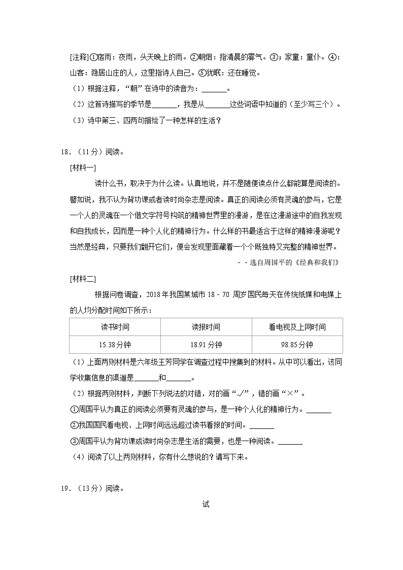 贵州省铜仁市石阡县2020年小升初语文试卷（人教部编版，含解析）第3页