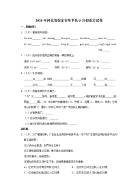 河北省保定市阜平县2020年小升初语文试卷 人教部编版（原卷 解析版）