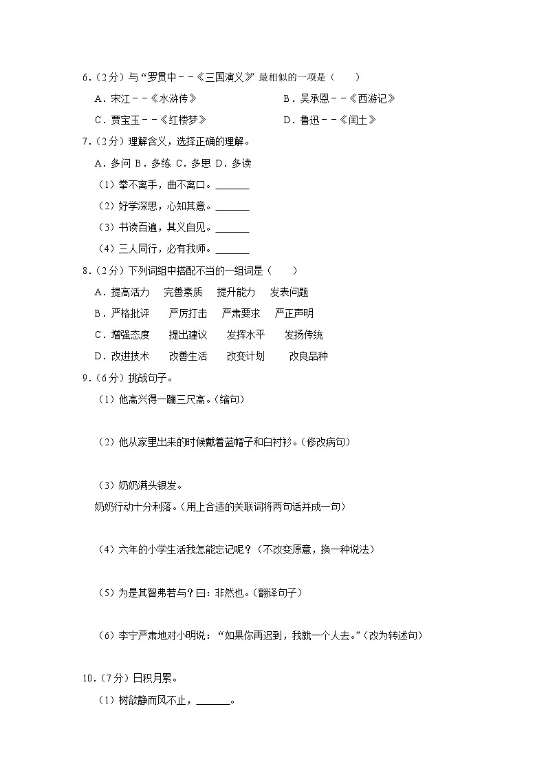 河北省保定市阜平县2020年小升初语文试卷 人教部编版（原卷 解析版）第2页
