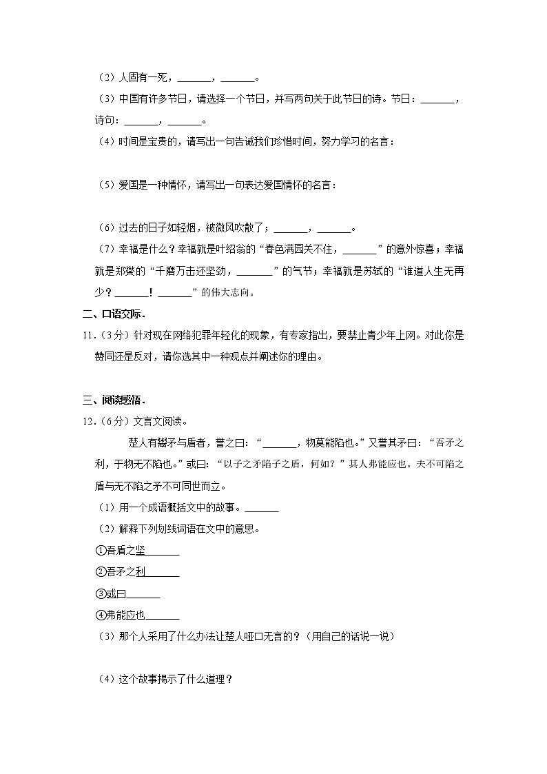 河北省保定市阜平县2020年小升初语文试卷 人教部编版（原卷 解析版）第3页