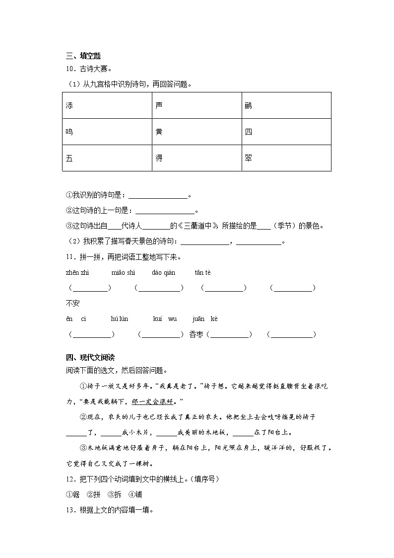 六年级下册语文试题-小升初语文复习试卷（十五）  部编版（含答案）02