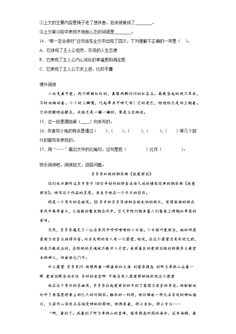 六年级下册语文试题-小升初语文复习试卷（十五）  部编版（含答案）03
