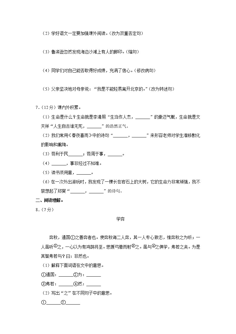 河南省许昌市建安区2020年小升初语文试卷 人教部编版（原卷 解析版）02