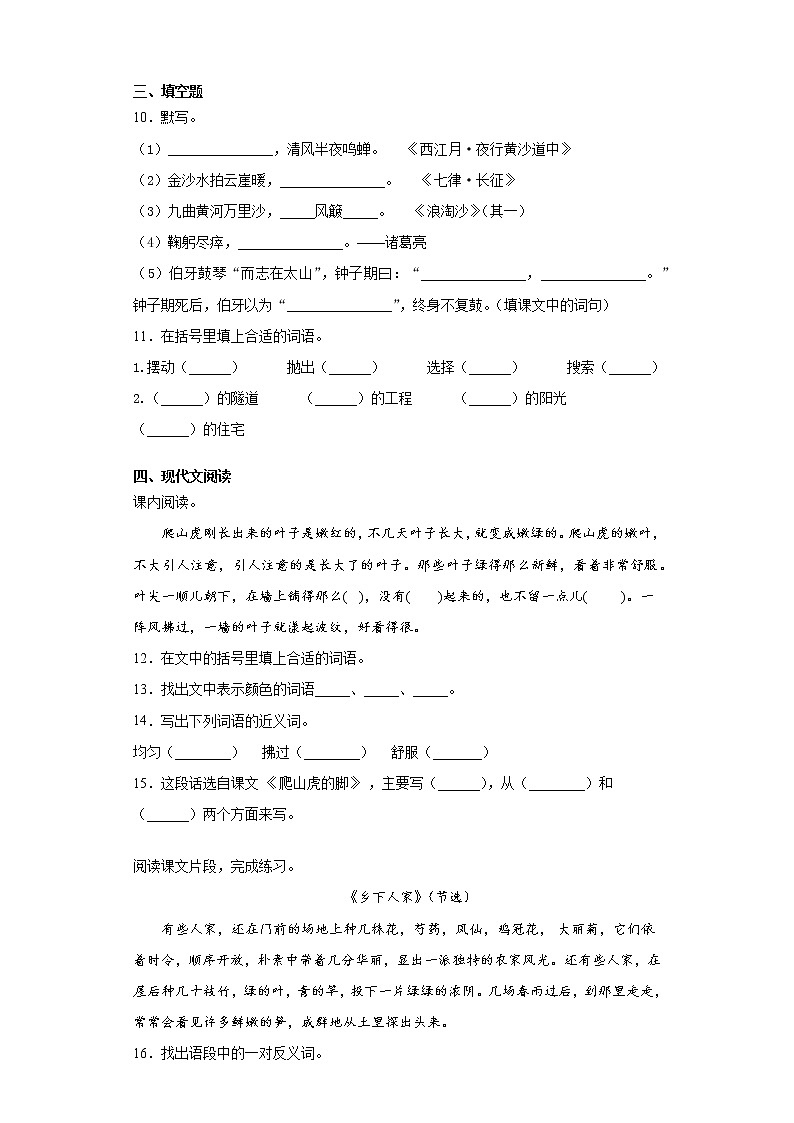 六年级下册语文试题-小升初语文复习试卷（十）  部编版（含答案）02