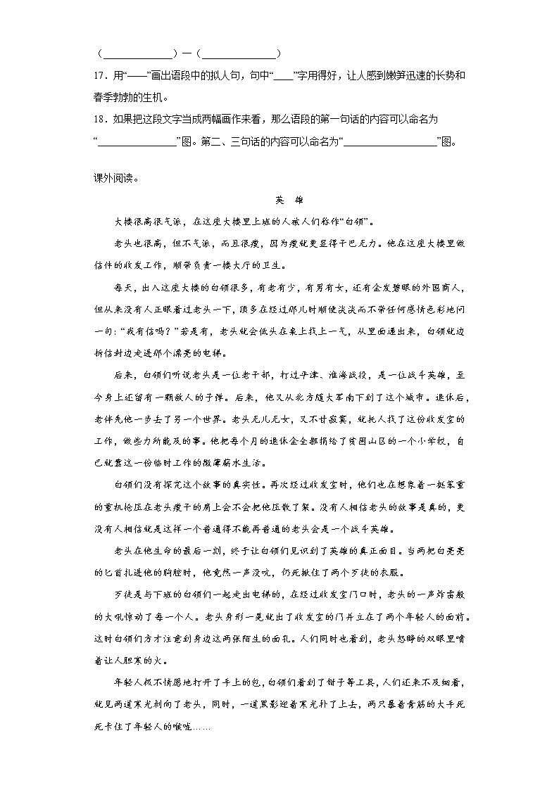 六年级下册语文试题-小升初语文复习试卷（十）  部编版（含答案）03