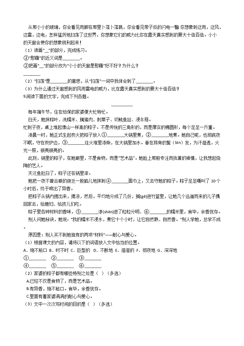 六年级语文下册试题 重庆市2021年小升初语文模拟试卷（三）（含答案）部编版02