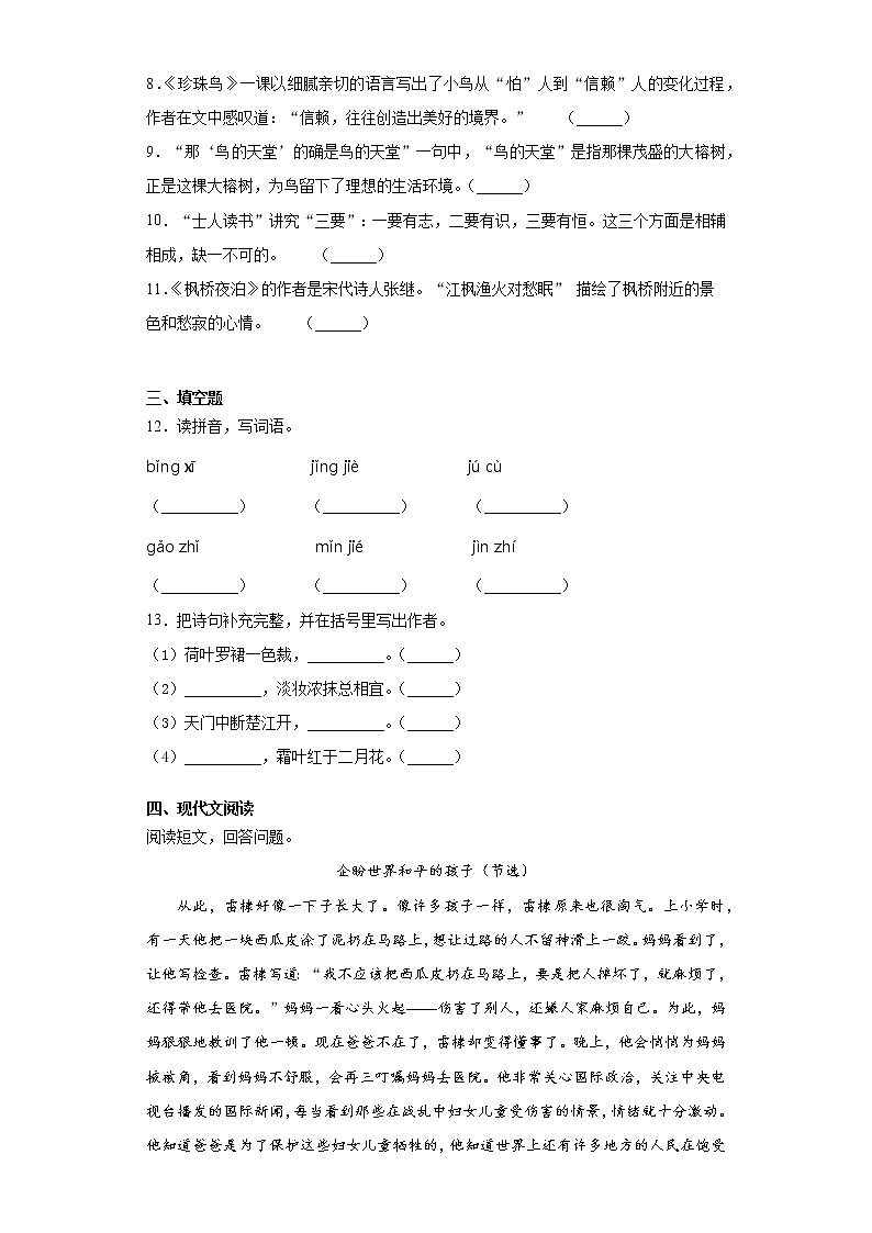 六年级下册语文试题-小升初语文复习试卷（二）  部编版（含答案）02