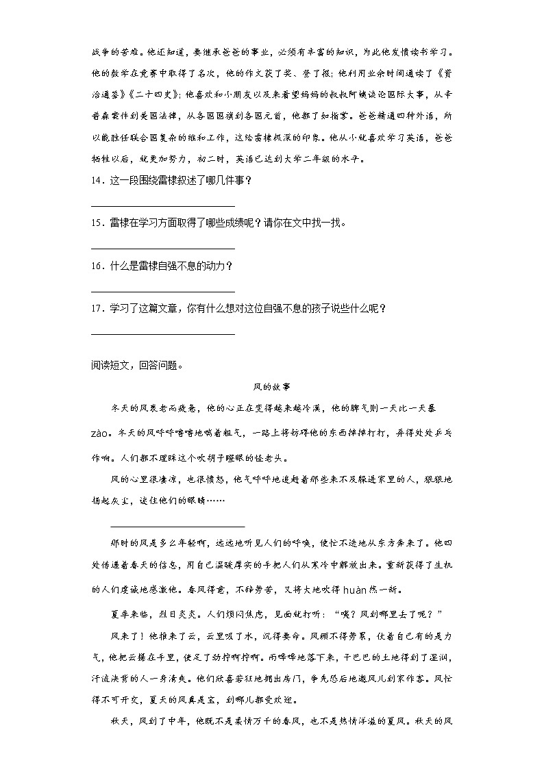 六年级下册语文试题-小升初语文复习试卷（二）  部编版（含答案）03