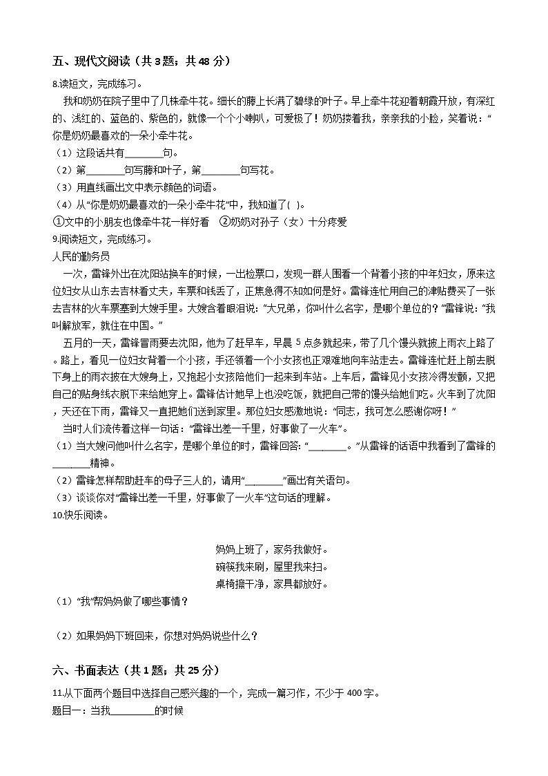 六年级语文下册试题 重庆市2021年小升初语文模拟试卷（八）（含答案）部编版02