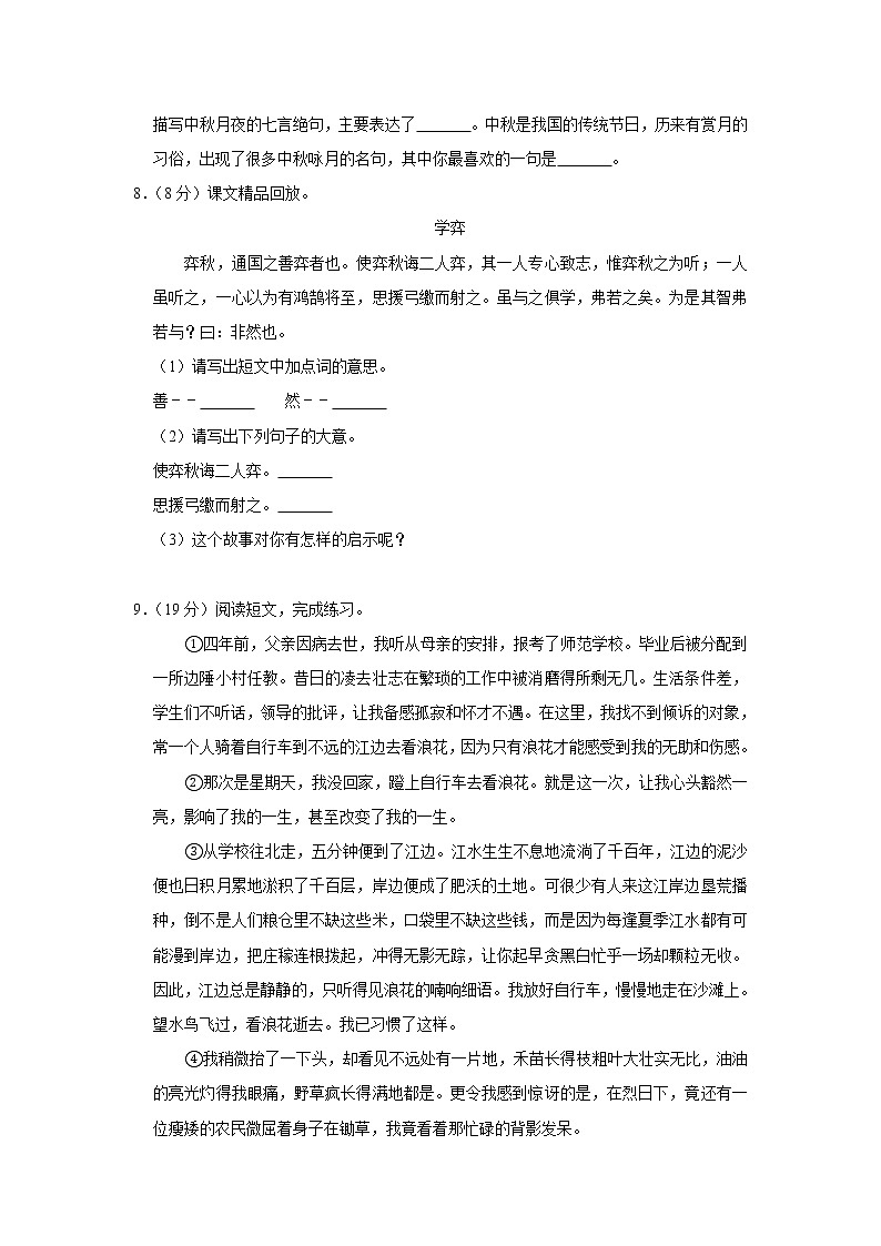 湖南省株洲市渌口区2020年小升初语文试卷 人教部编版（原卷 解析版）02