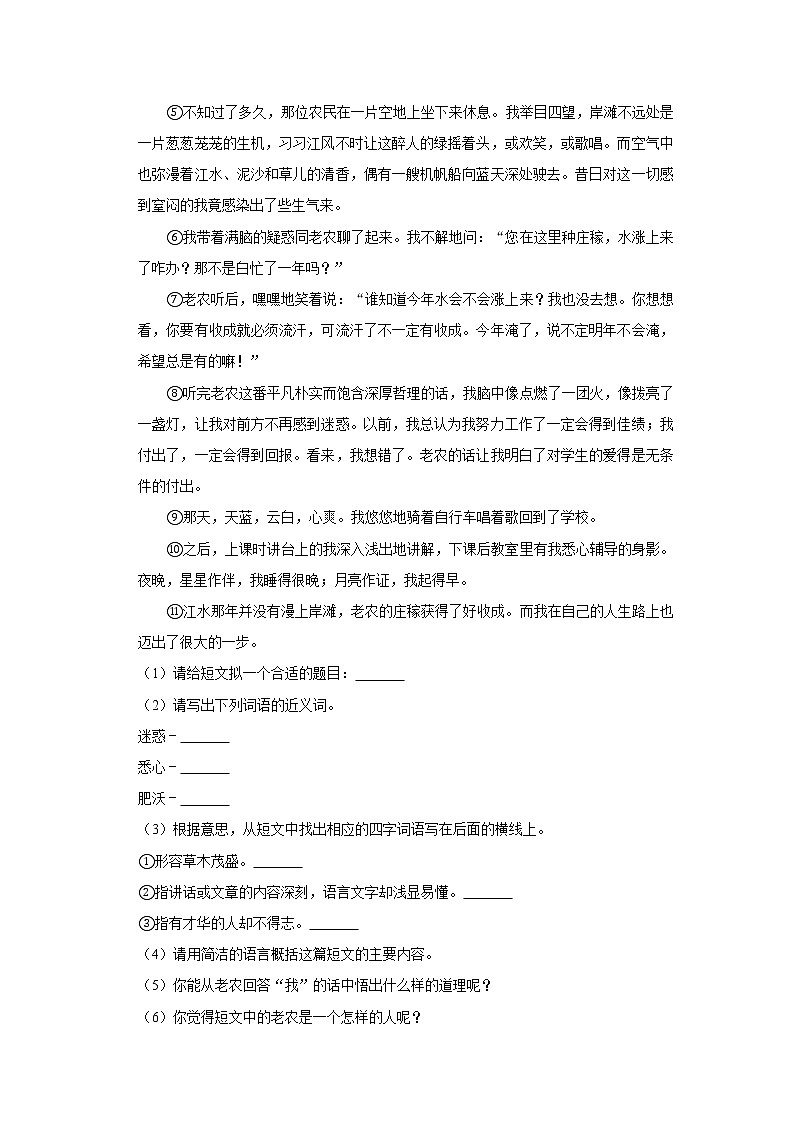 湖南省株洲市渌口区2020年小升初语文试卷 人教部编版（原卷 解析版）03