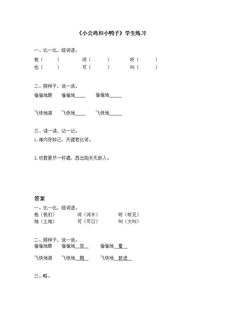 人教部编版一年级语文下册《第三单元》同步练习题及答案第1页