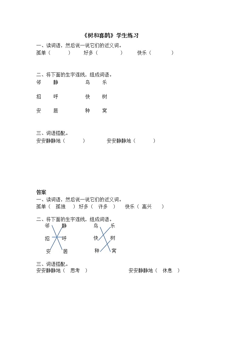 人教部编版一年级语文下册《第三单元》同步练习题及答案第2页