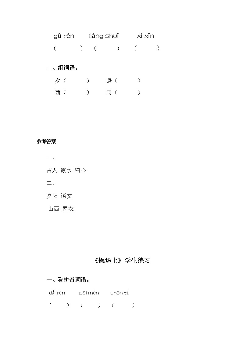 人教部编版一年级语文下册《第五单元》同步练习题及答案第2页