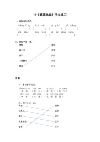 语文人教部编版课文 6综合与测试同步达标检测题