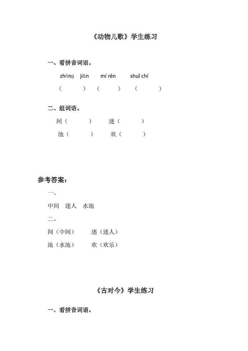 人教部编版一年级语文下册《第五单元》同步练习题及答案01