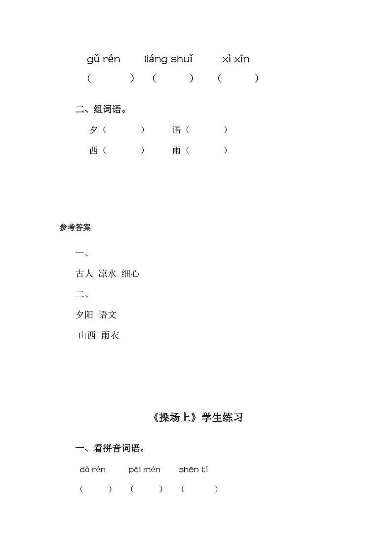 人教部编版一年级语文下册《第五单元》同步练习题及答案02