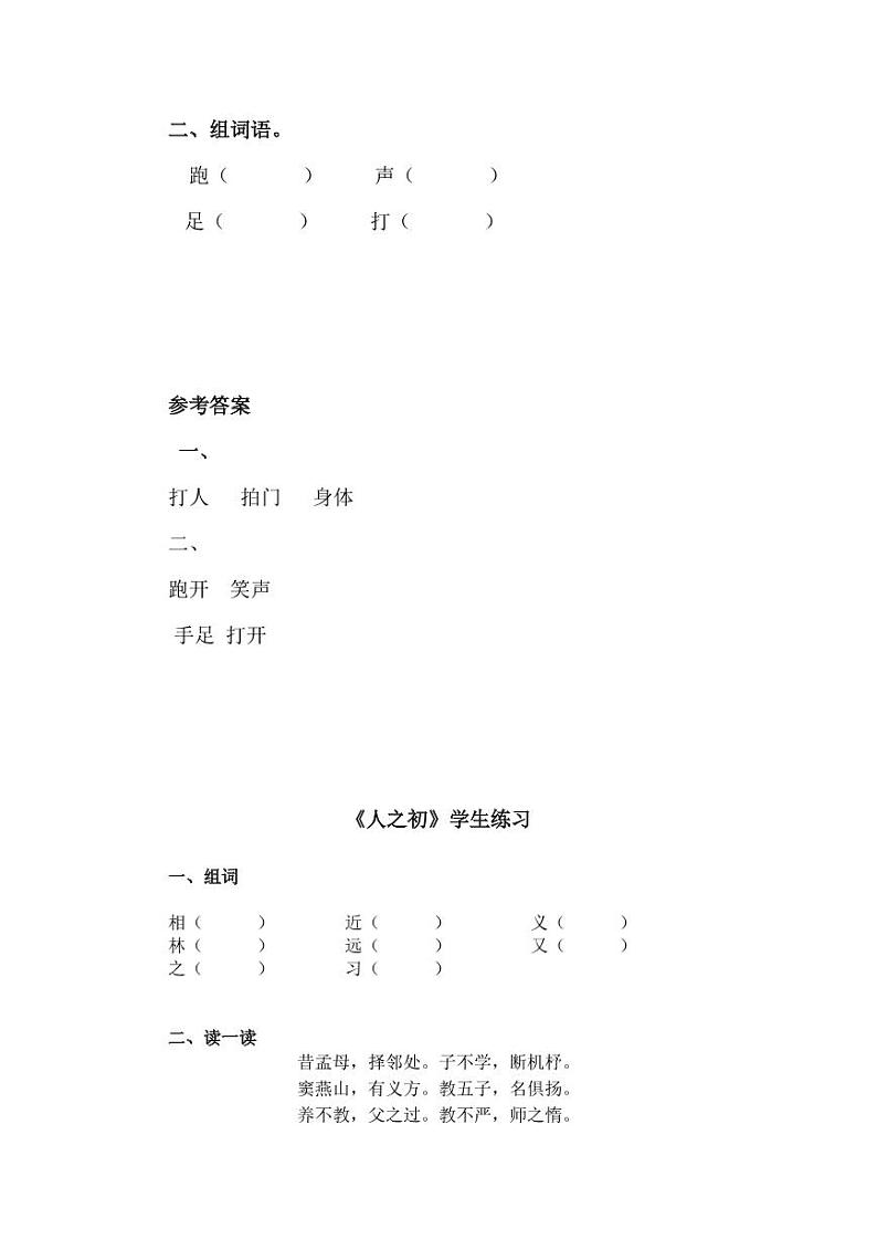 人教部编版一年级语文下册《第五单元》同步练习题及答案03