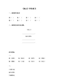 小学语文人教部编版一年级下册课文 4综合与测试课时作业