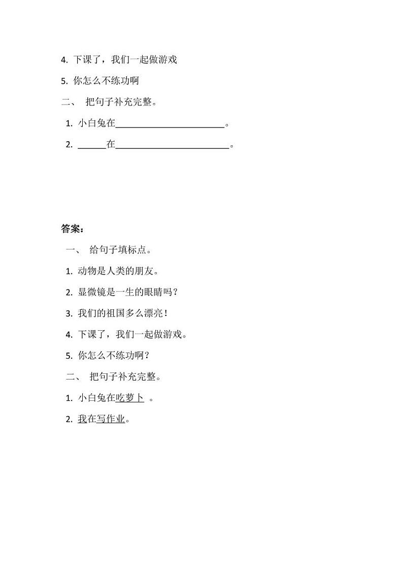 人教部编版一年级语文下册《语文园地五至八》同步练习题及答案第3页