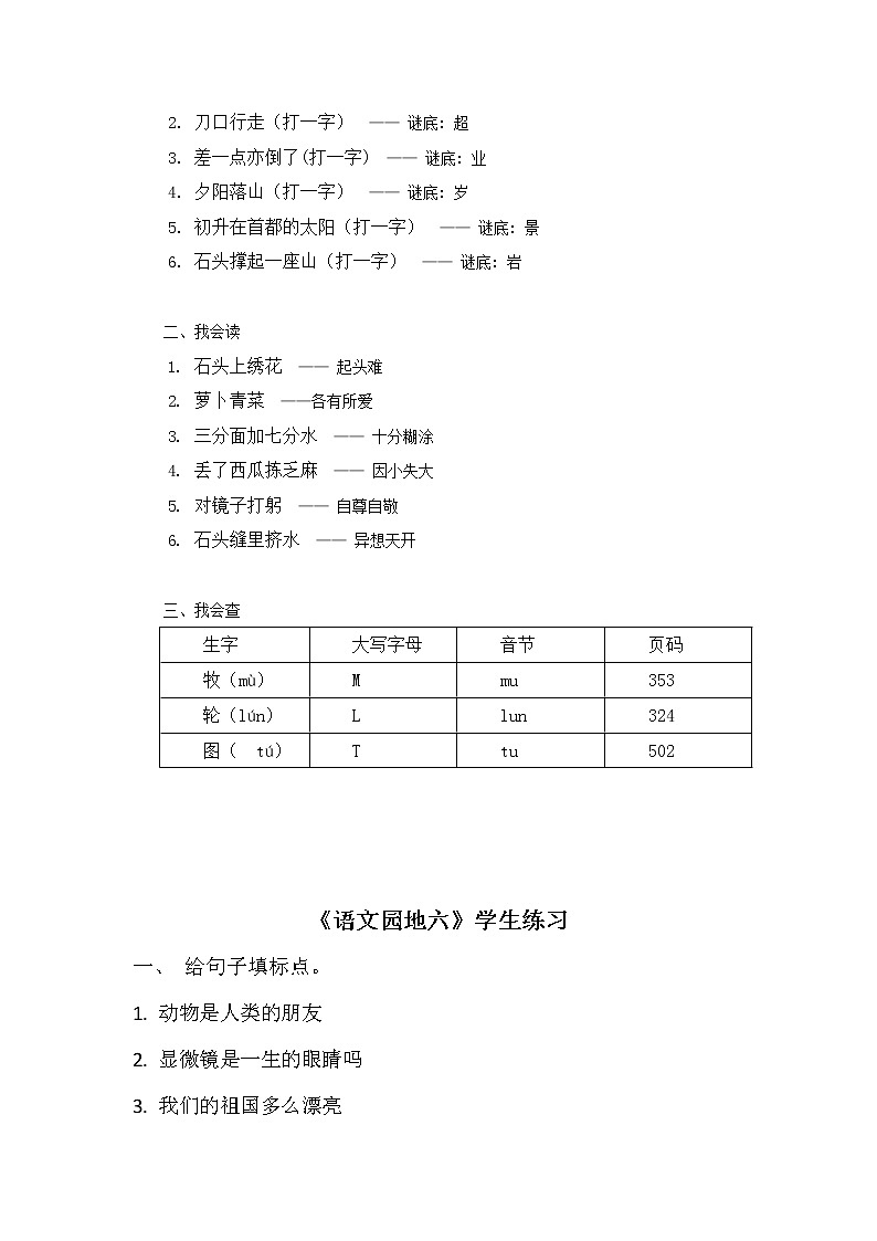 人教部编版一年级语文下册《语文园地五至八》同步练习题及答案第2页