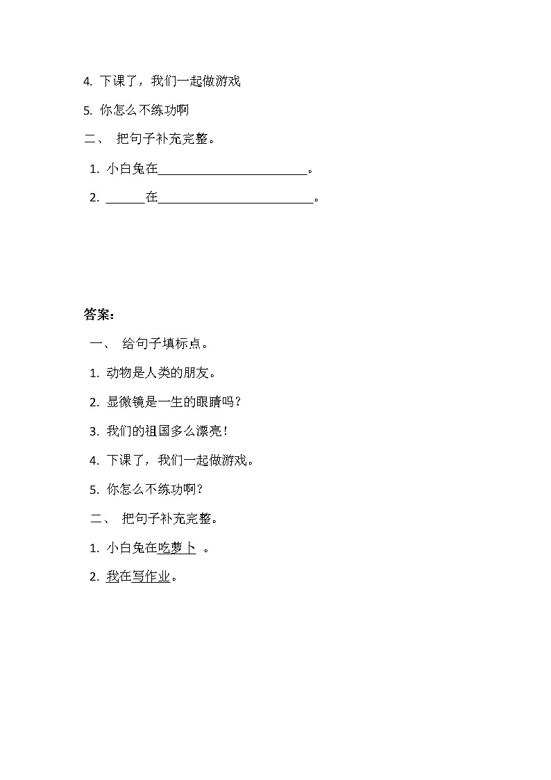 人教部编版一年级语文下册《语文园地五至八》同步练习题及答案第3页