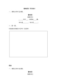 人教部编版一年级下册课文 3综合与测试课时练习