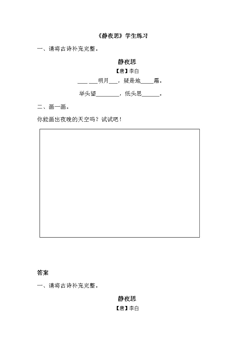 人教部编版一年级语文下册《第四单元》同步练习题及答案第1页