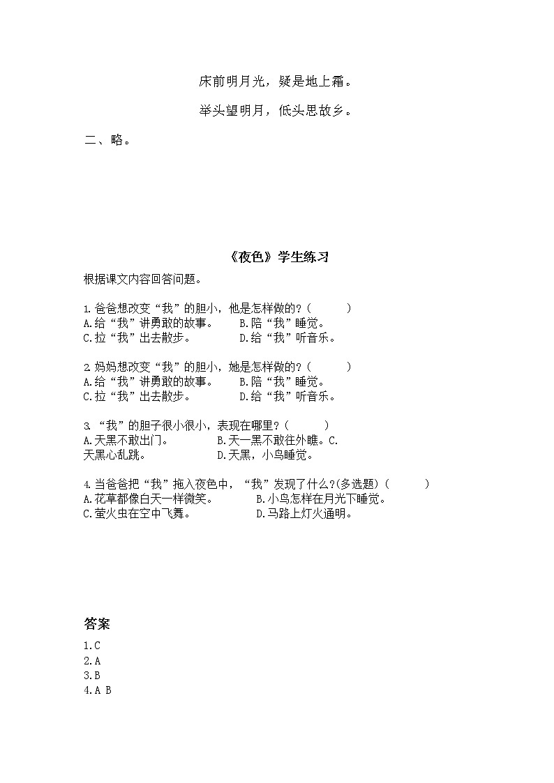 人教部编版一年级语文下册《第四单元》同步练习题及答案第2页