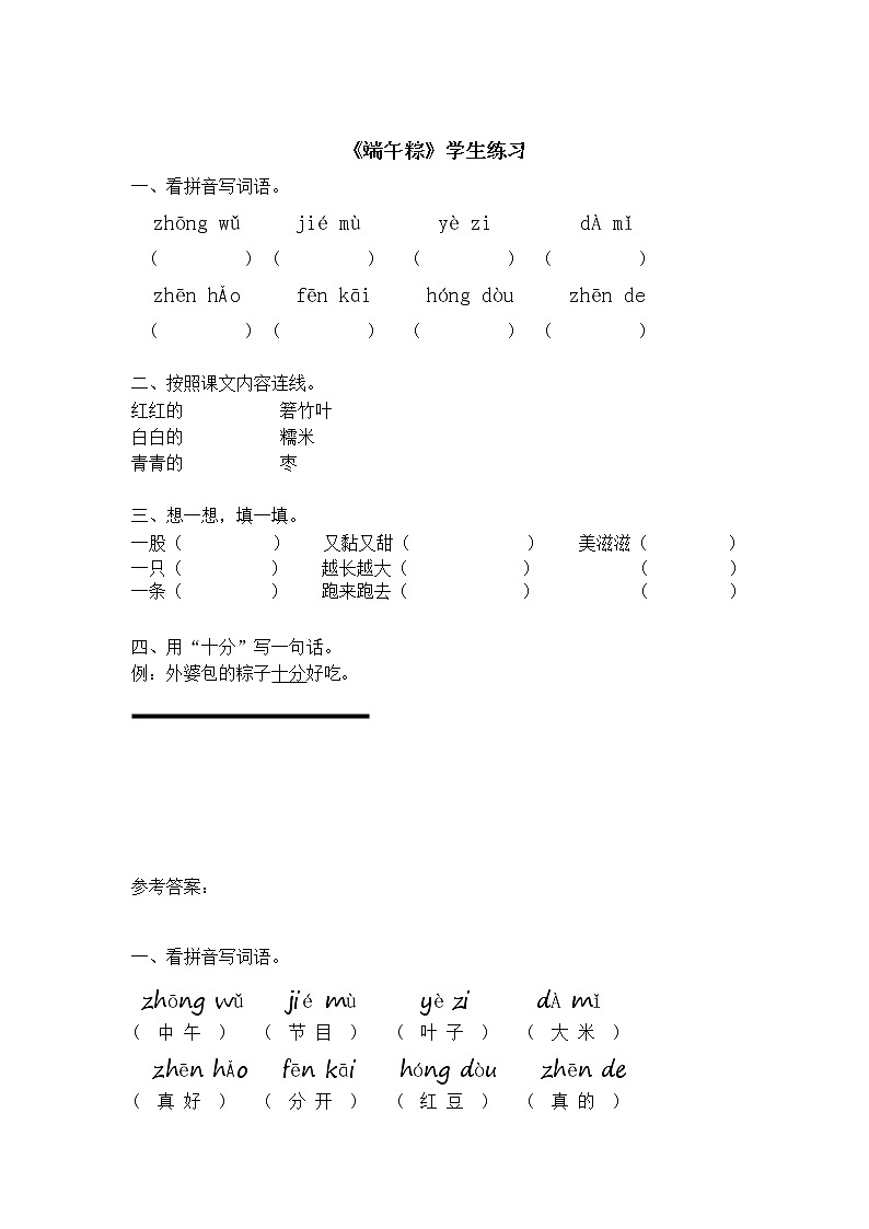 人教部编版一年级语文下册《第四单元》同步练习题及答案第3页