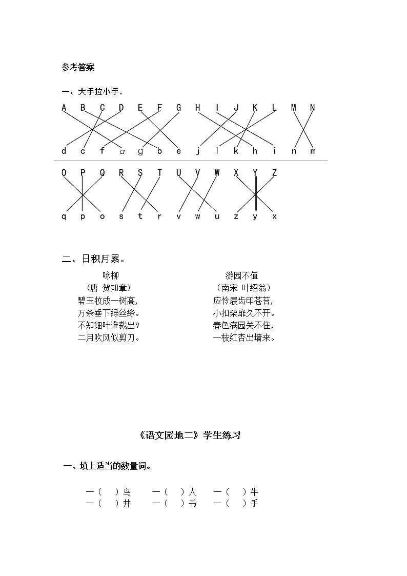 人教部编版一年级语文下册《语文园地一至四》同步练习题及答案第2页