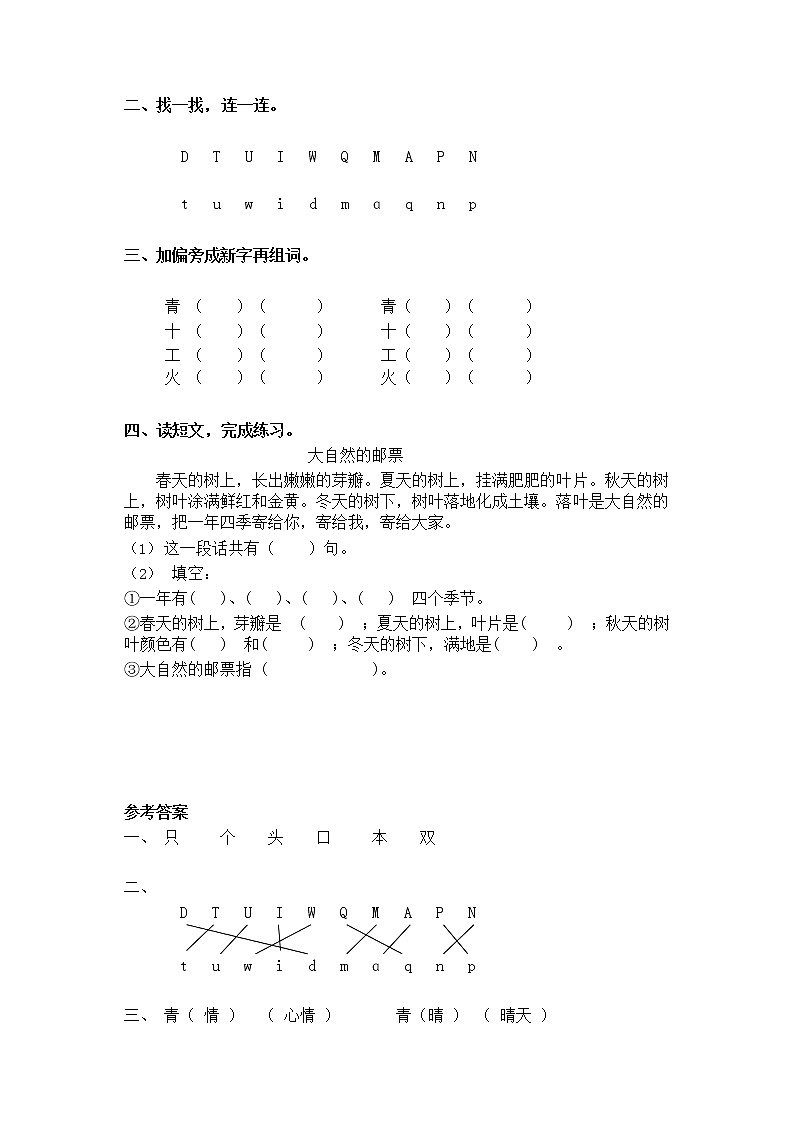 人教部编版一年级语文下册《语文园地一至四》同步练习题及答案第3页