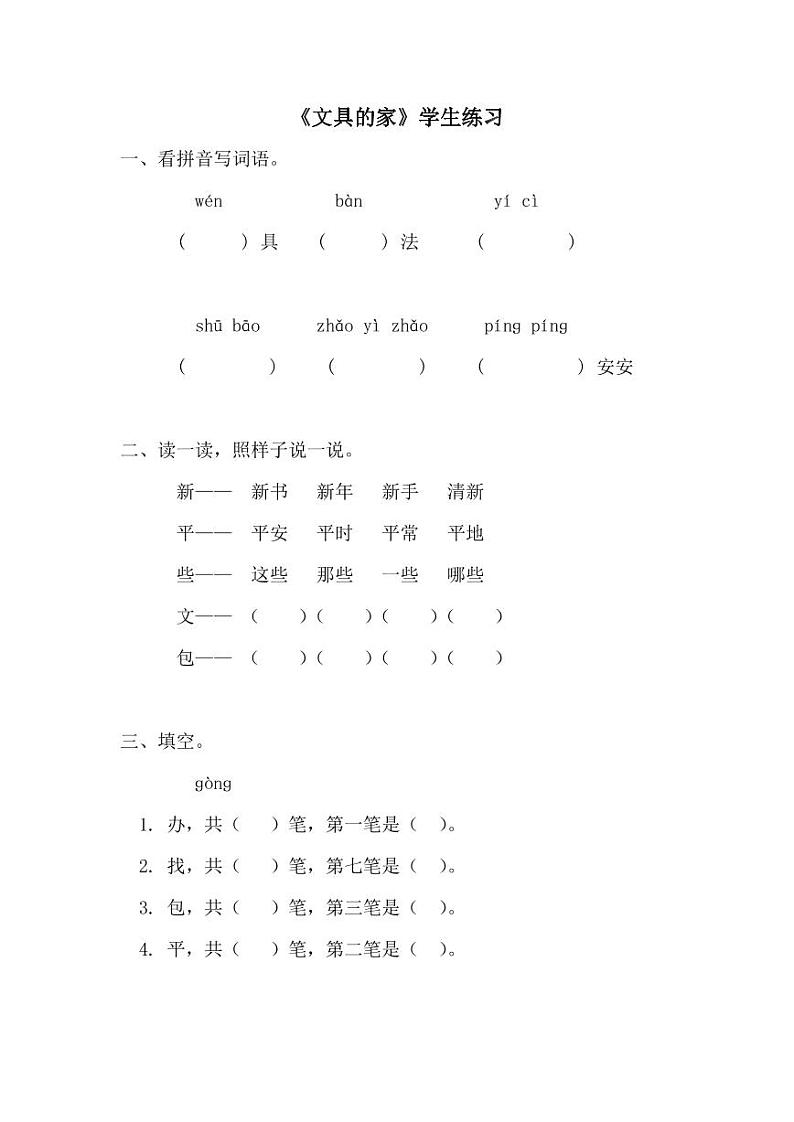 人教部编版一年级语文下册《第七单元》同步练习题及答案01