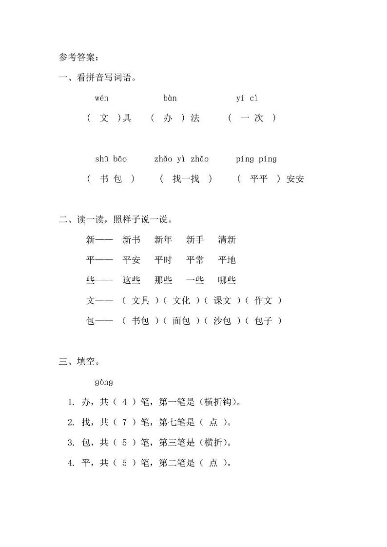 人教部编版一年级语文下册《第七单元》同步练习题及答案02
