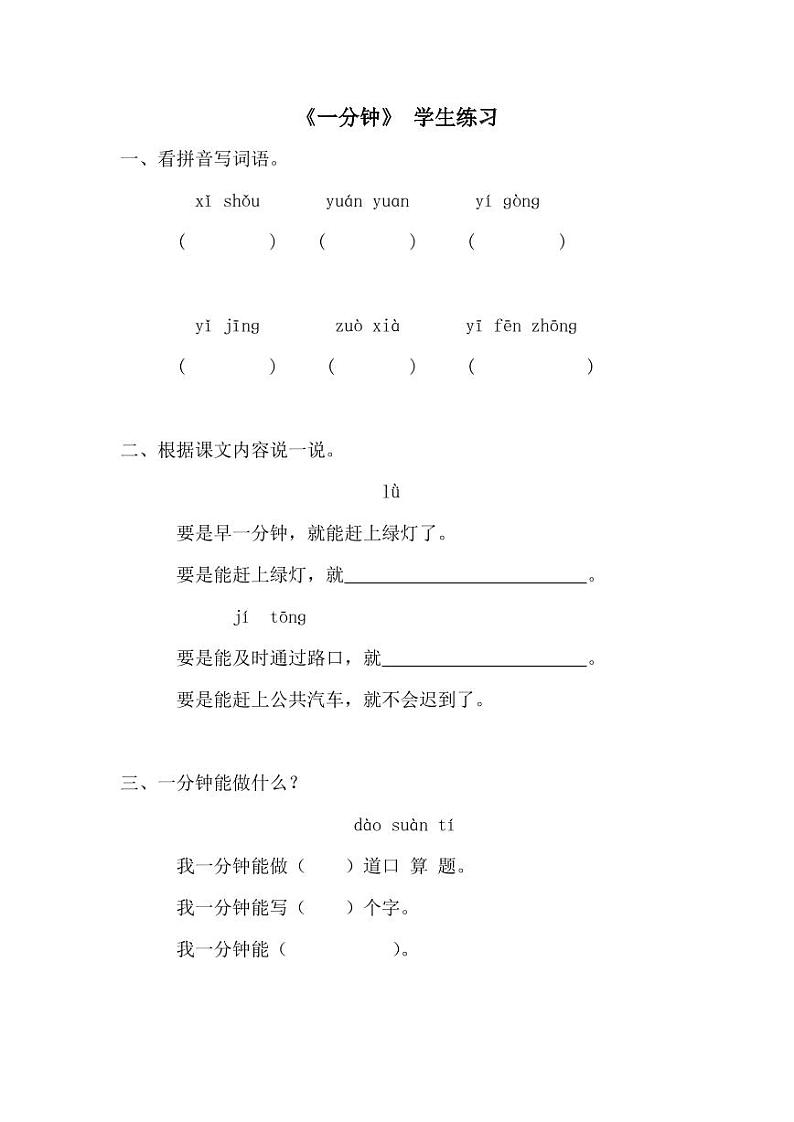 人教部编版一年级语文下册《第七单元》同步练习题及答案03