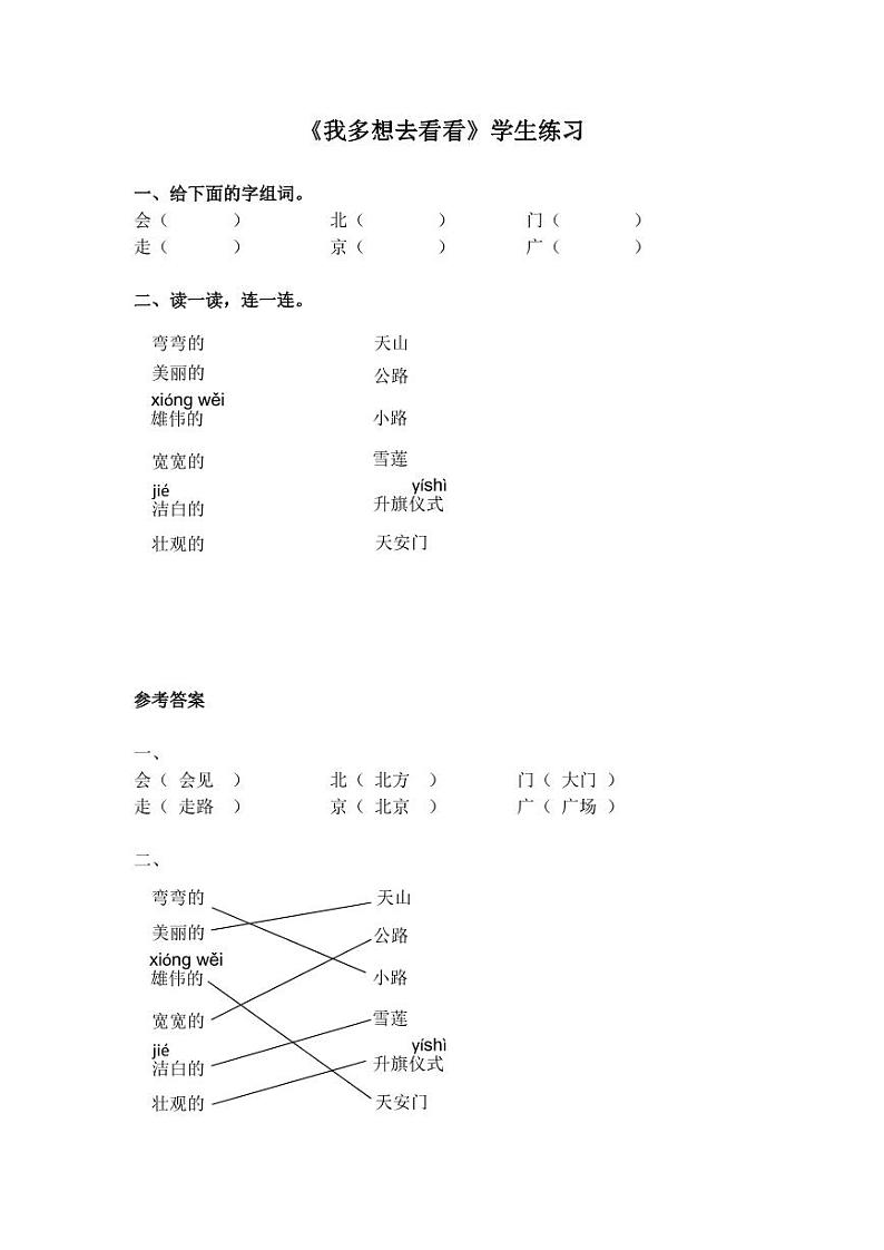 人教部编版一年级语文下册《第二单元》同步练习题及答案第2页