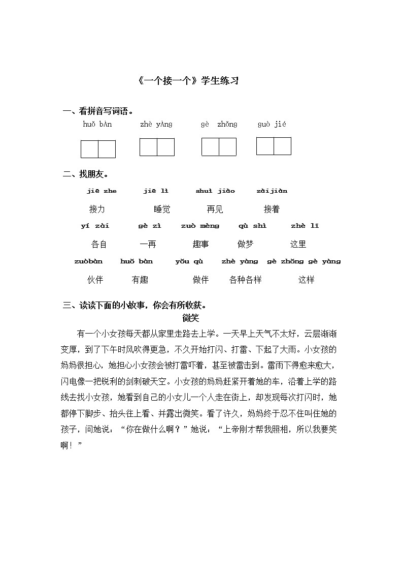 人教部编版一年级语文下册《第二单元》同步练习题及答案第3页