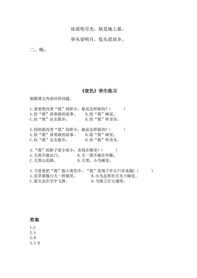 人教部编版一年级语文下册《第四单元》同步练习题及答案第2页
