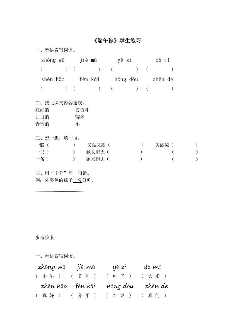 人教部编版一年级语文下册《第四单元》同步练习题及答案第3页