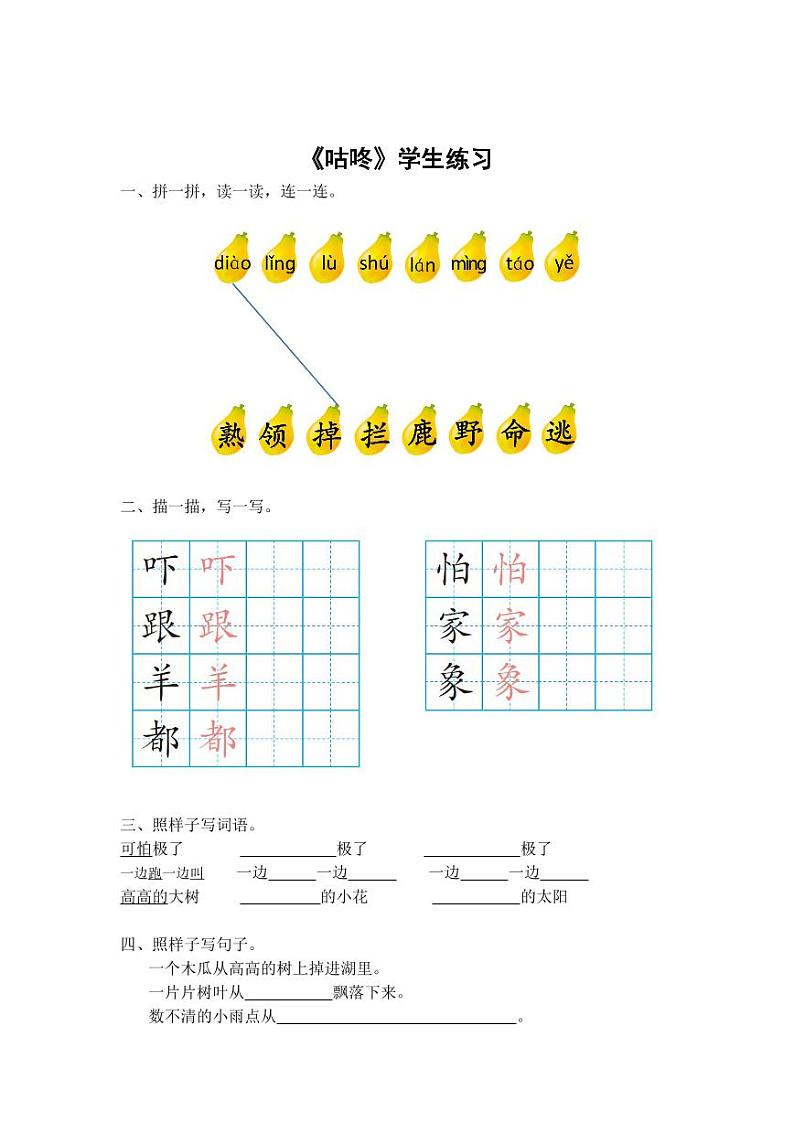人教部编版一年级语文下册《第八单元》同步练习题及答案第2页