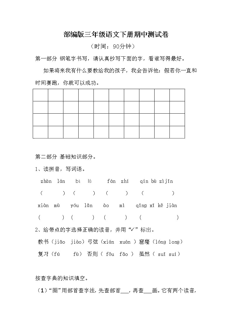 人教部编版三年级语文下册《期中考试》测试题试卷三套及答案 (15)01