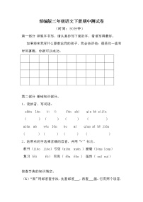 人教部编版三年级语文下册《期中考试》测试题试卷三套及答案 (15)