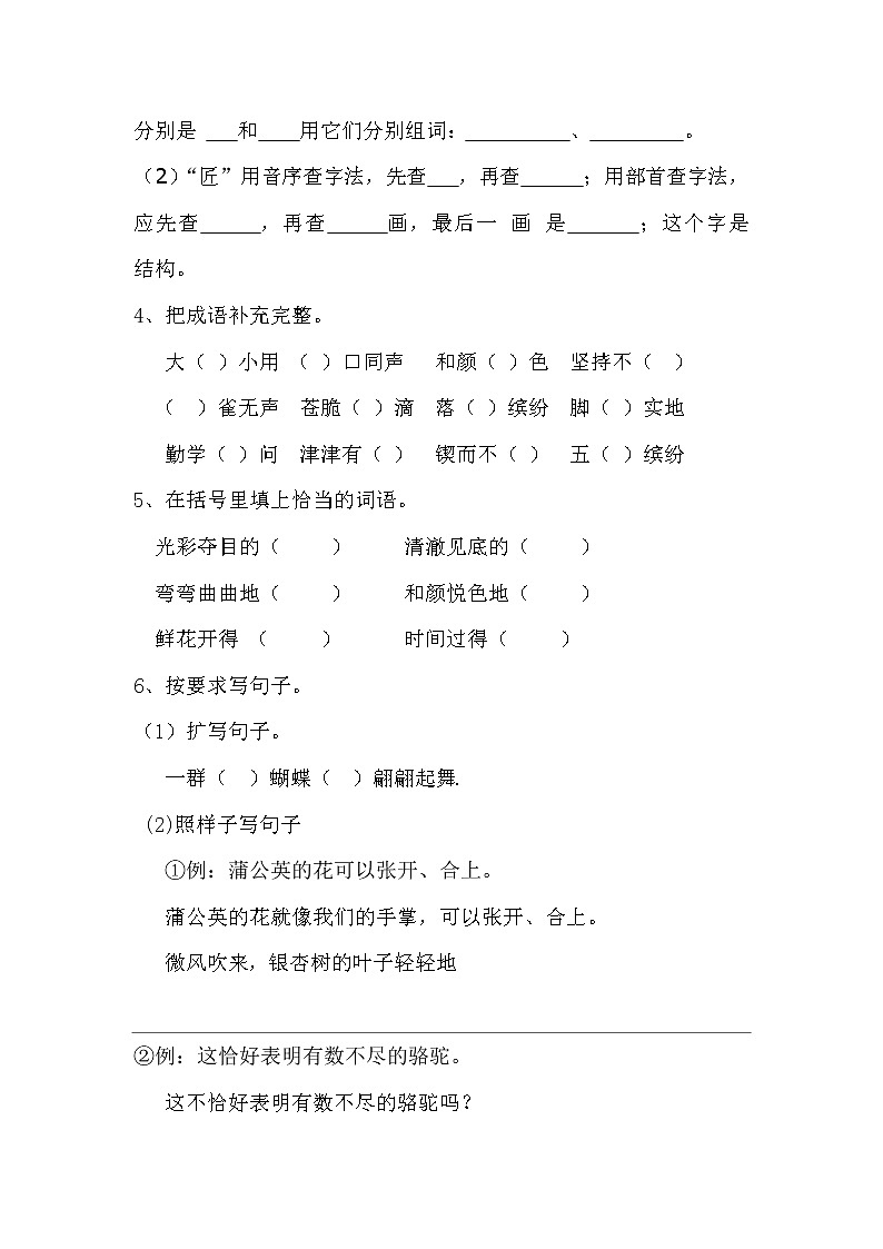人教部编版三年级语文下册《期中考试》测试题试卷三套及答案 (15)02