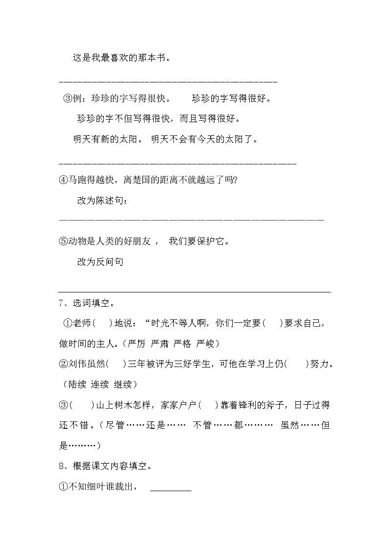 人教部编版三年级语文下册《期中考试》测试题试卷三套及答案 (15)03